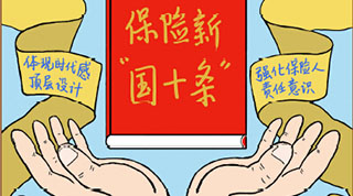 10 national clauses 国十条 guó shí tiáo