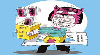 ‘nonprofits’ hiding in the hills 山寨社团 shānzhài shètuán